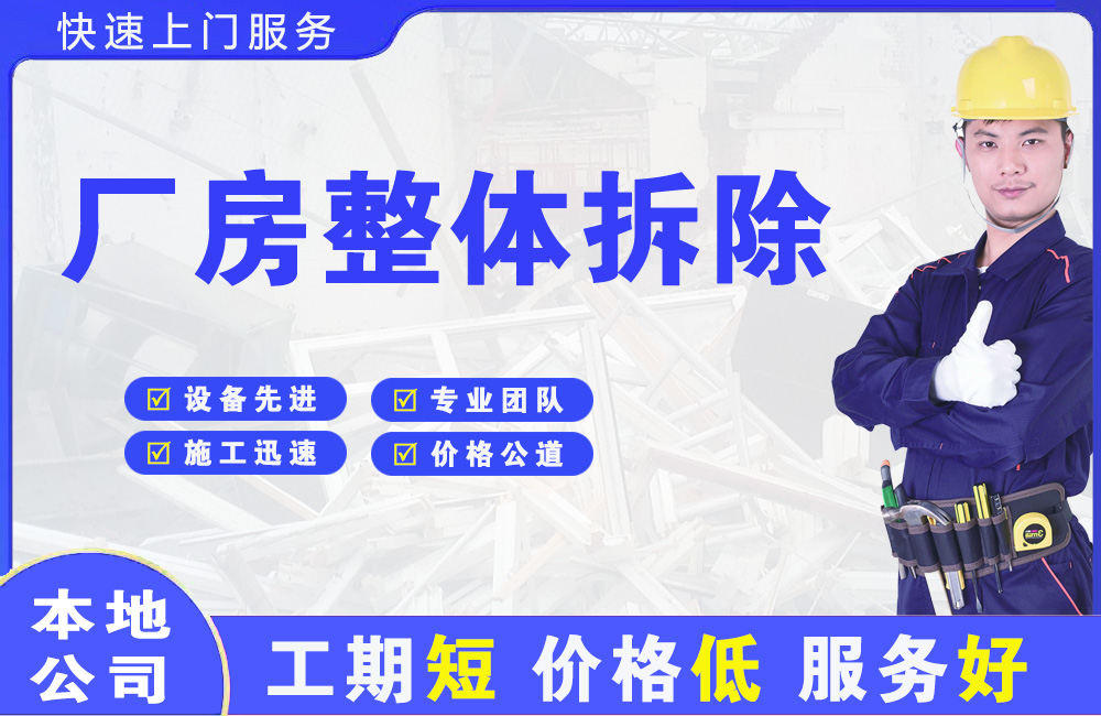 横栏厂房整体拆除